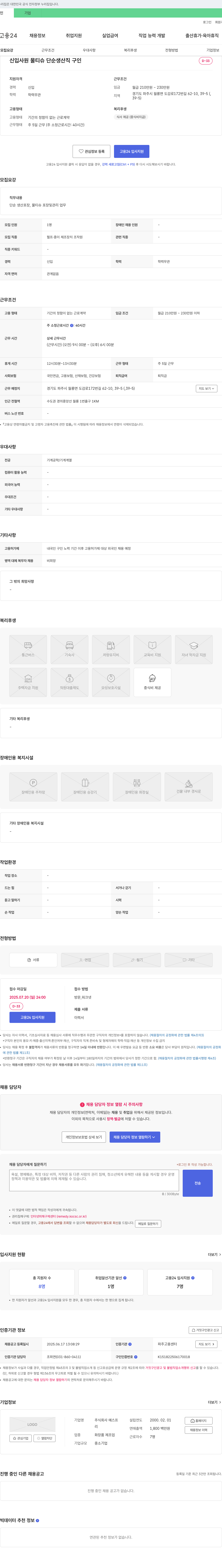 예스프 신입 사원 물티슈 단순 생산직 구인 채용공고