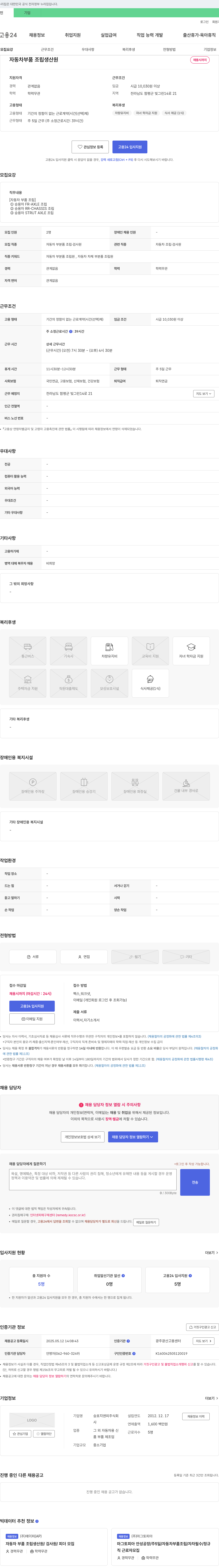 승호지앤피 자동차 부품 조립 생산원 채용 채용공고