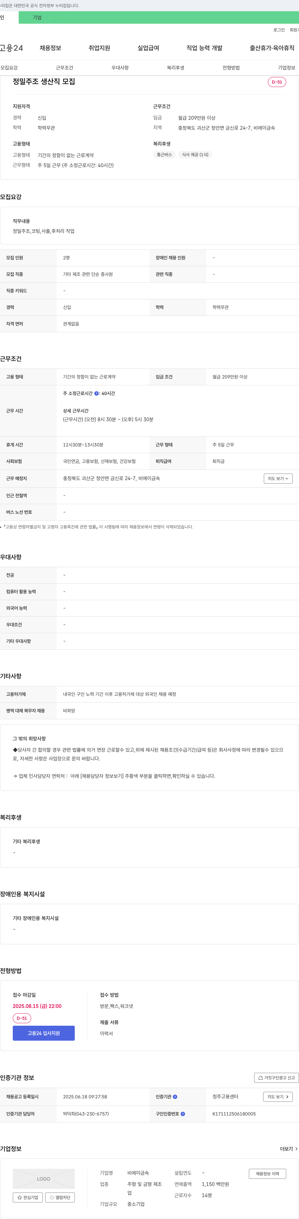 비에이금속 정밀 주조 생산직 모집 채용공고