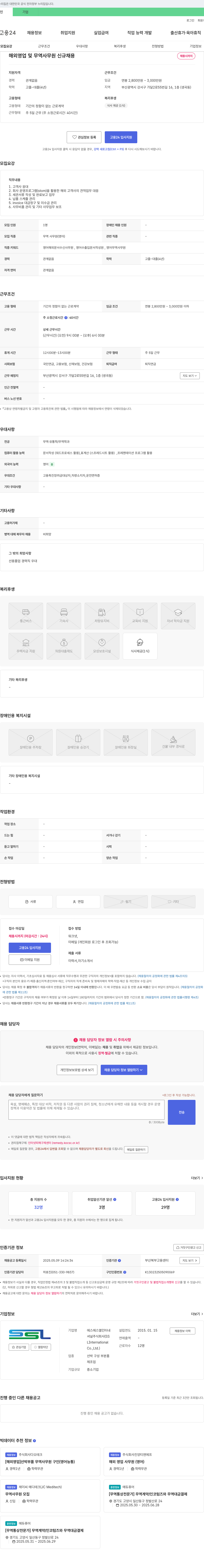 에스엘인터내셔널 해외 영업 및 무역 사무원 신규 채용 채용공고