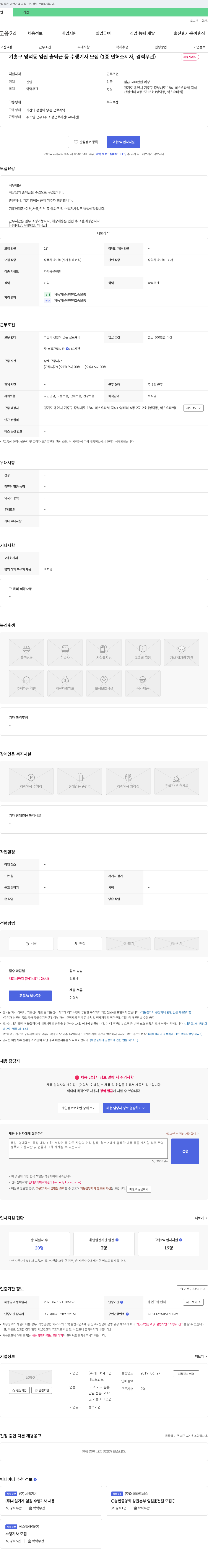 에이치케이인 기흥구 영덕동 임원 출퇴근 등 수행 기사 모집 (1종 면허 소지자, 경력 무관) 채용공고