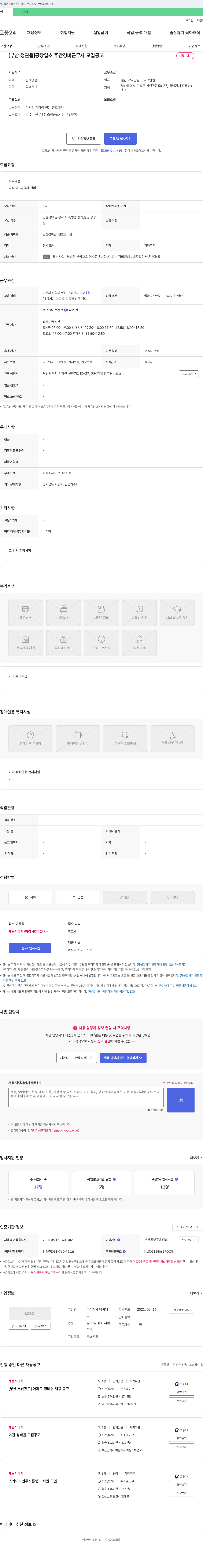 비씨 [부산 정관읍] 공장 입초 주간 경비 근무자 모집 공고 채용공고