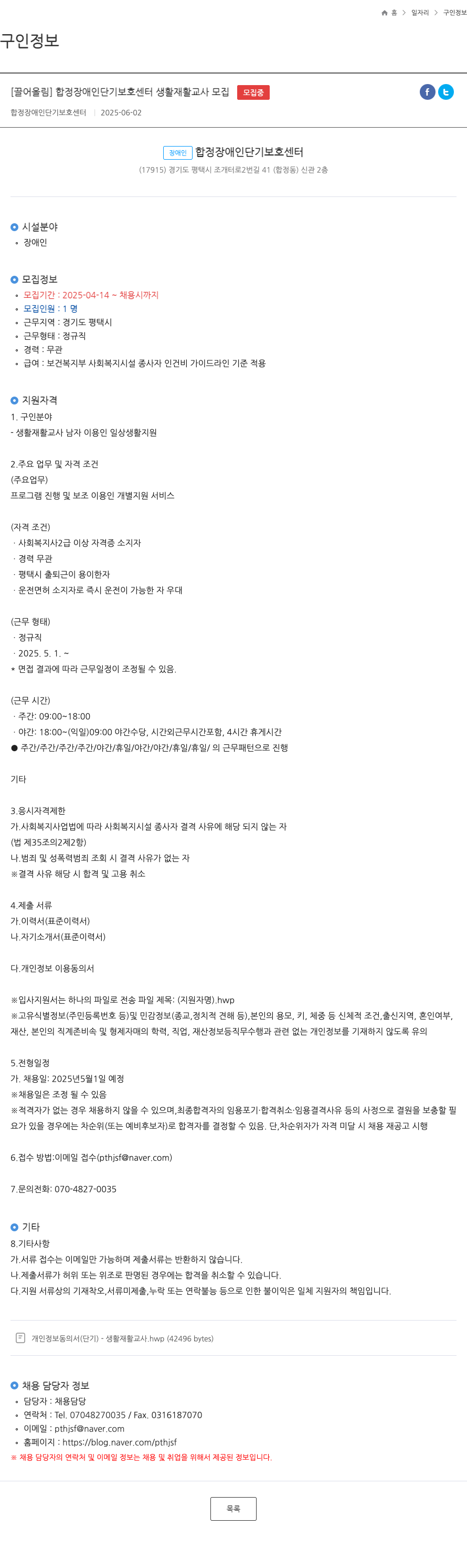 합정장애인단기보호센터 합정 장애인 단기 보호 센터 생활 재활 교사 모집 채용공고