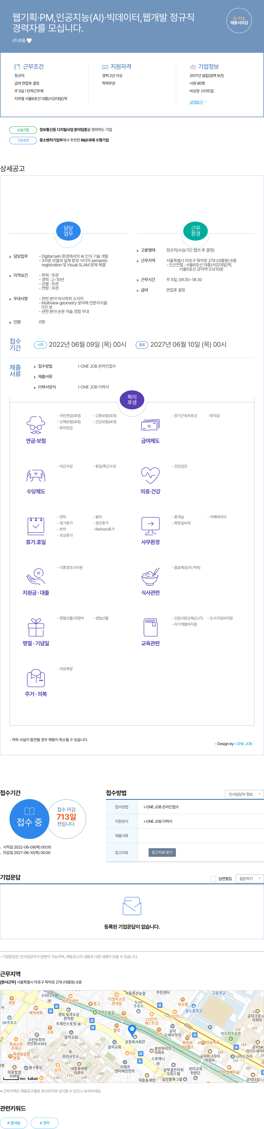 휴톰 웹 기획 · PM, 인공지능(AI) · 빅데이터, 웹 개발 정규직 채용 채용공고
