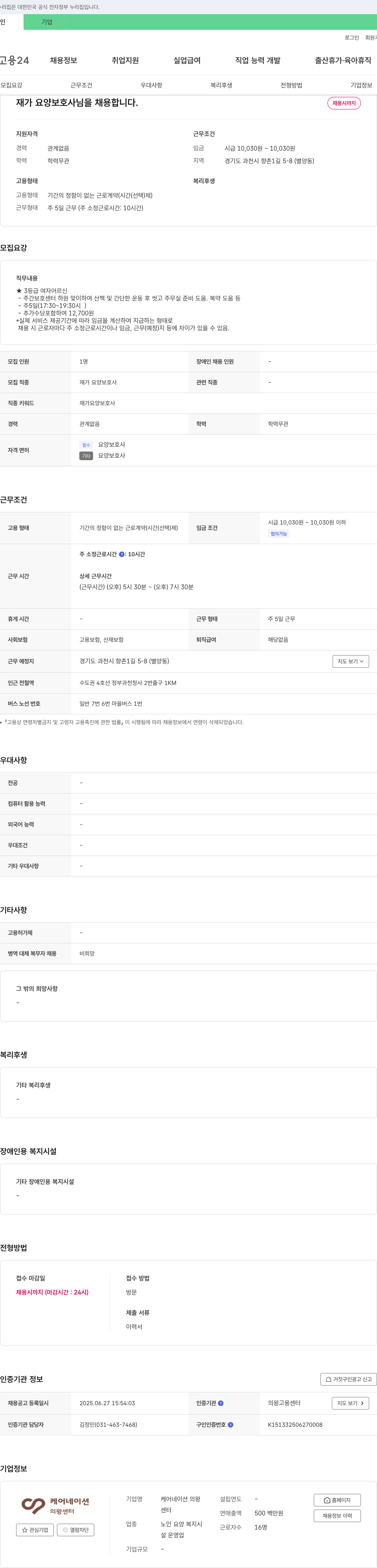 케어네이션의왕 재가 요양 보호사 채용 채용공고