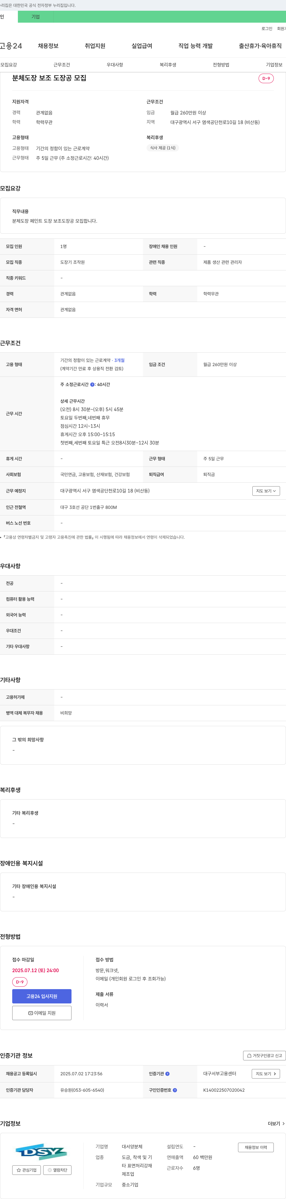 대서양분체 분체 도장 보조 도장공 모집 채용공고