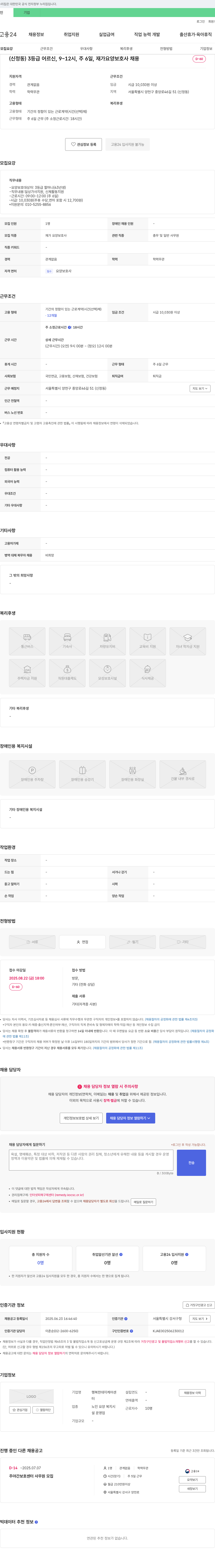행복한데이케어센터 (신정동) 3등급 어르신, 9~12시, 주 6일, 재가 요양보호사 채용 채용공고