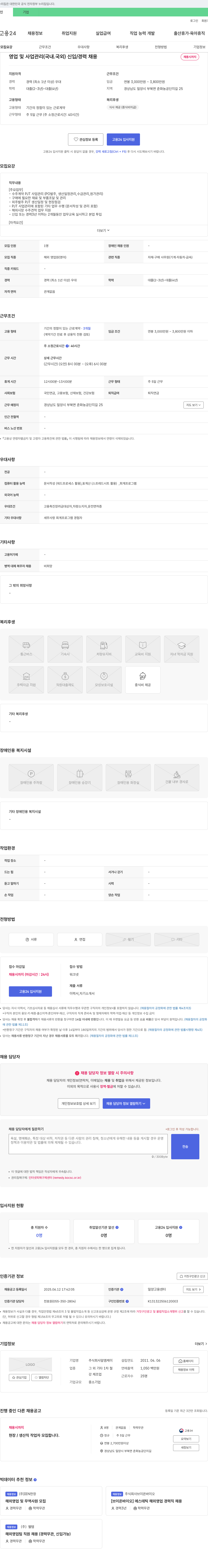 알엠케이 영업 및 사업 관리(국내·국외) 신입/경력 채용 채용공고