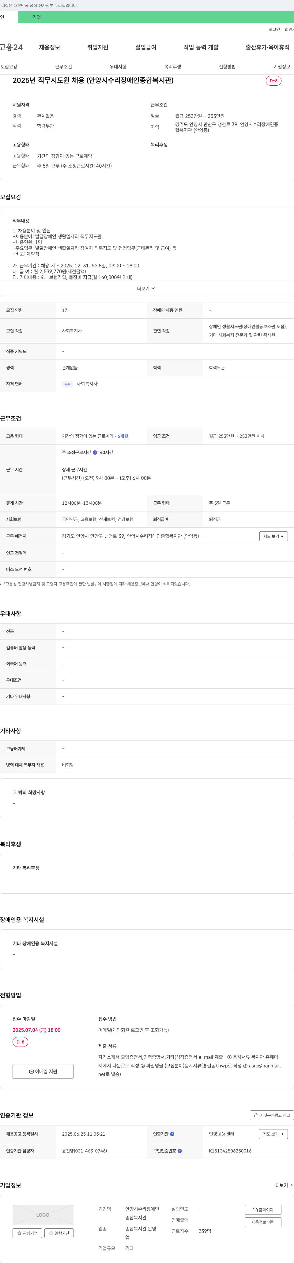 안양시수리장애인종합복지관 2025년 직무지도원 채용 (안양시 수리 장애인 종합 복지관) 채용공고