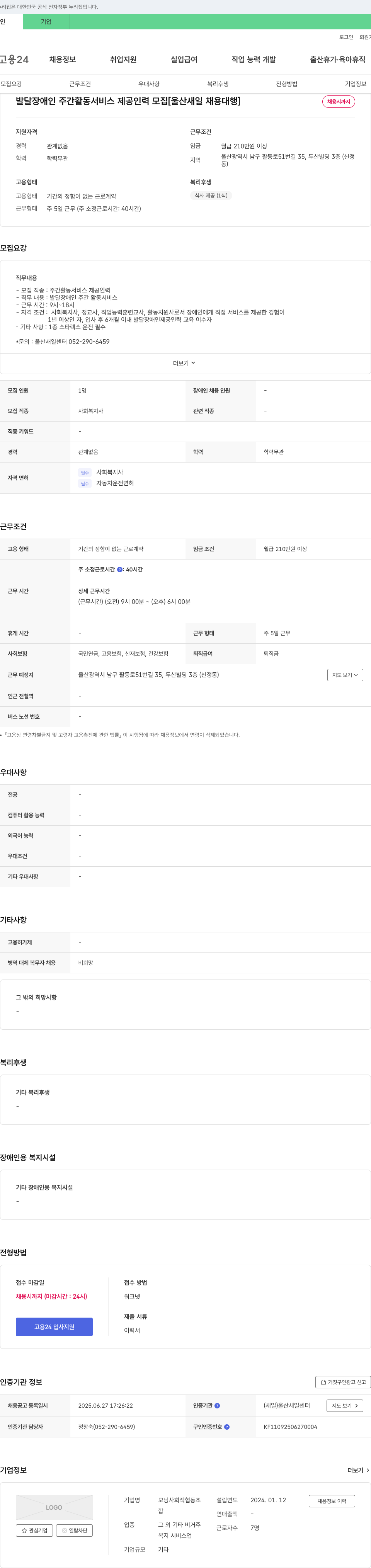 모닝사회적협동조합 발달장애인 주간활동 서비스 제공 인력 모집 [울산 새일 채용대행] 채용공고