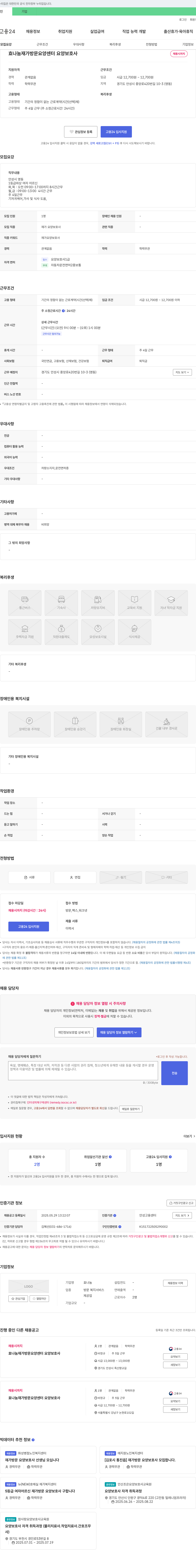 효나눔재가방문요양센터 요양보호사 채용 공고 채용공고