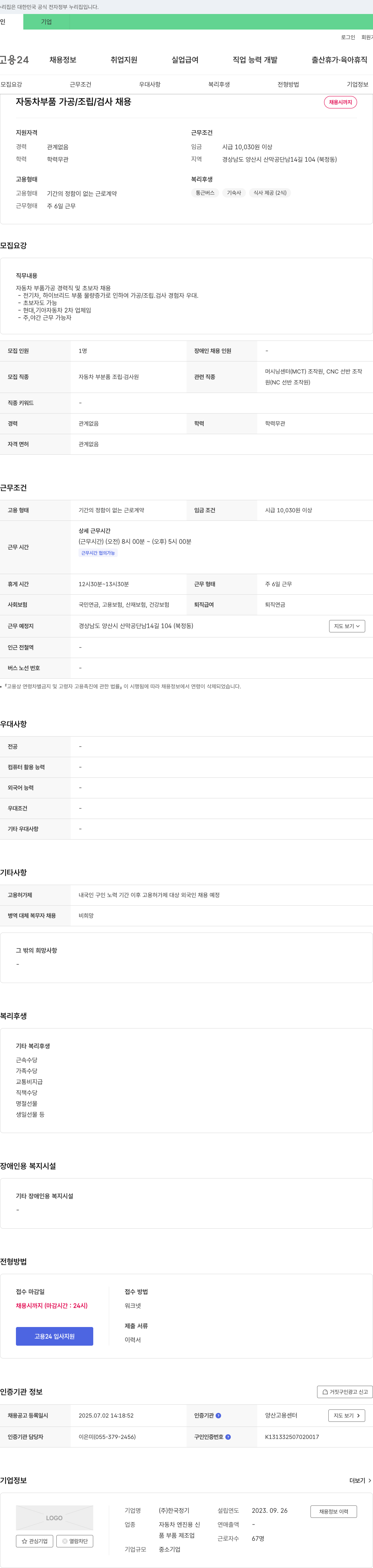 한국정기 자동차 부품 가공/조립/검사 채용 채용공고