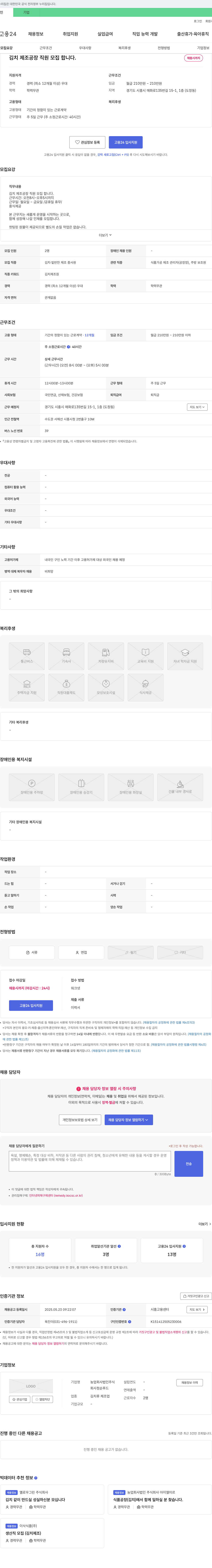 정순푸드 김치 제조 공장 직원 모집 채용공고