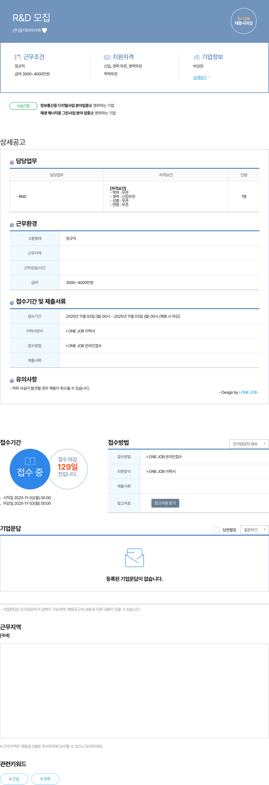 알지비하이텍 R & D 모집 채용공고