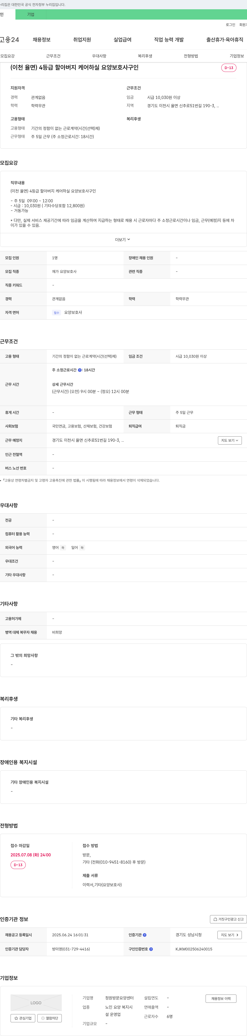 정원방문요양센터 (이천 율면) 4등급 할아버지 케어 하실 요양보호사 구인 채용공고