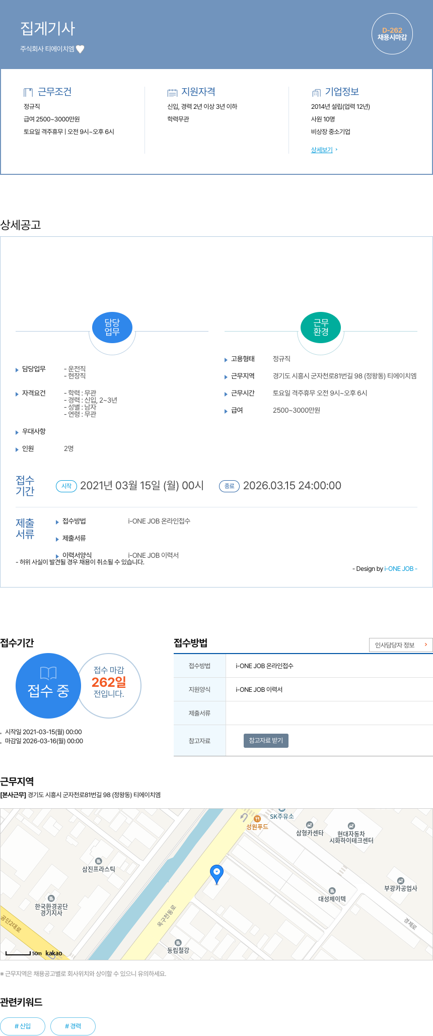 티에이치엠 집게 기사 채용공고