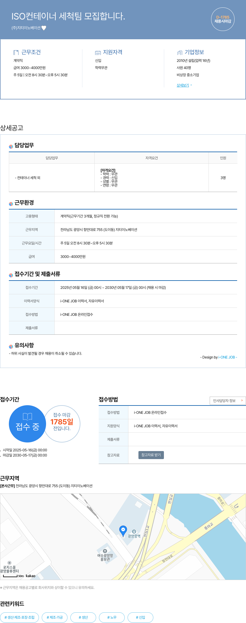 지티이노베이션 ISO 컨테이너 세척 팀 모집 채용공고