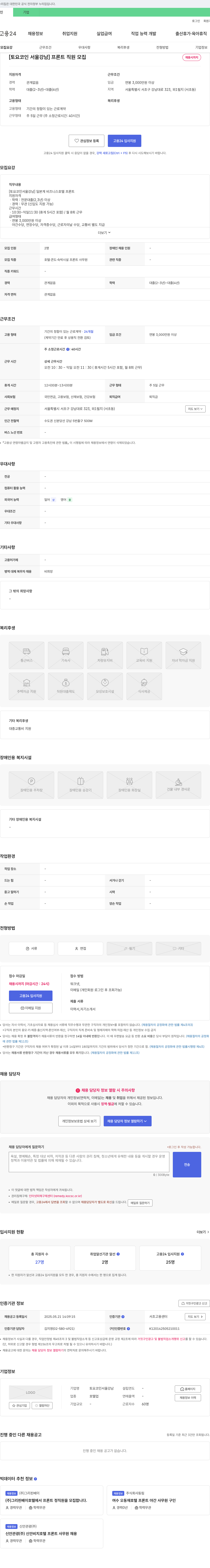 토요코인서울강남 [토요 코인 서울 강남] 프론트 직원 모집 채용공고