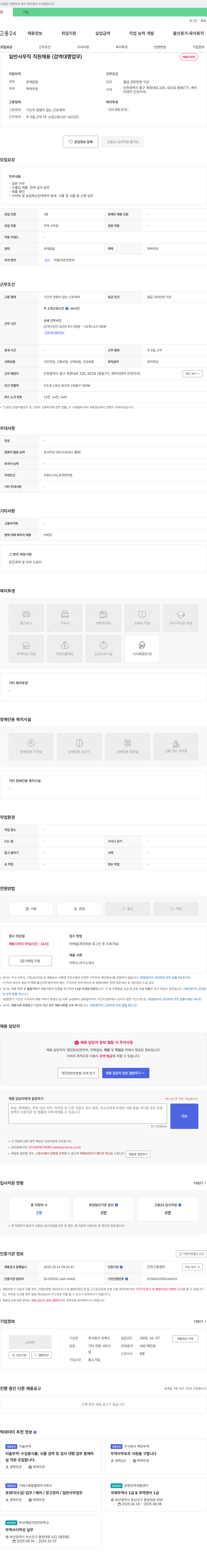 코맥스 일반 사무직 직원 채용 (검역 대행 업무) 채용공고