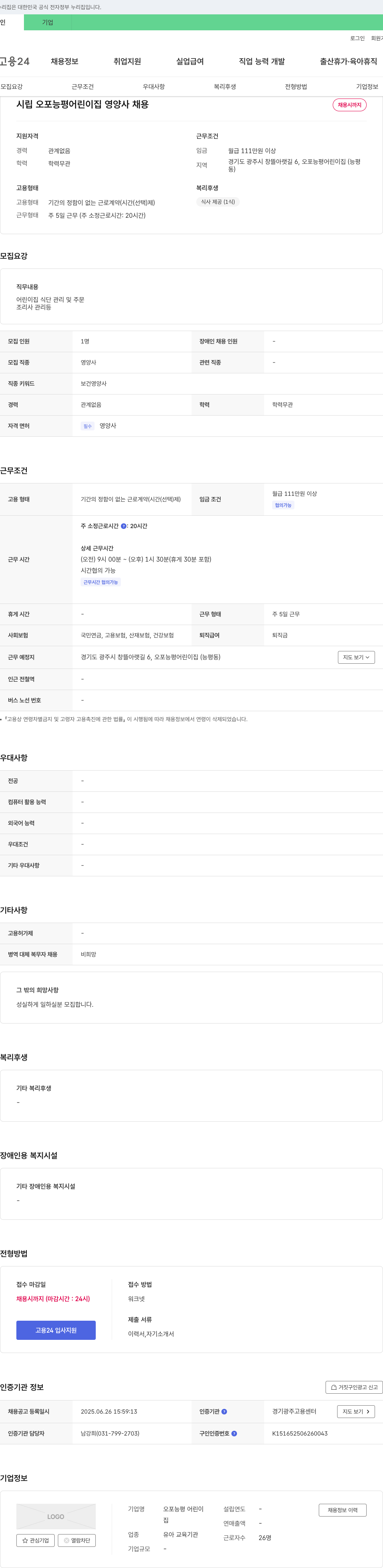 오포능평어린이집 시립 오포 능평 어린이집 영양사 채용 채용공고