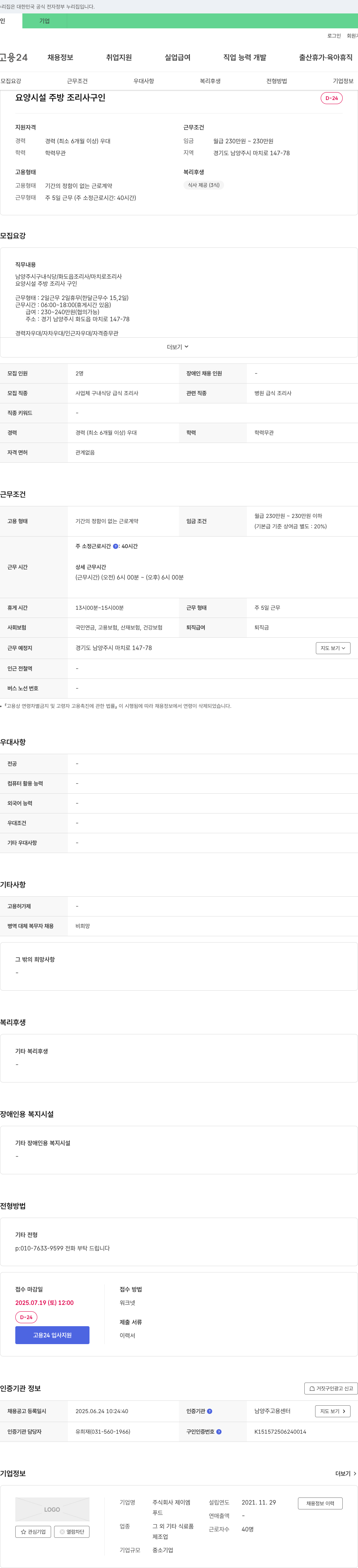제이엠 요양 시설 주방 조리사 구인 채용공고