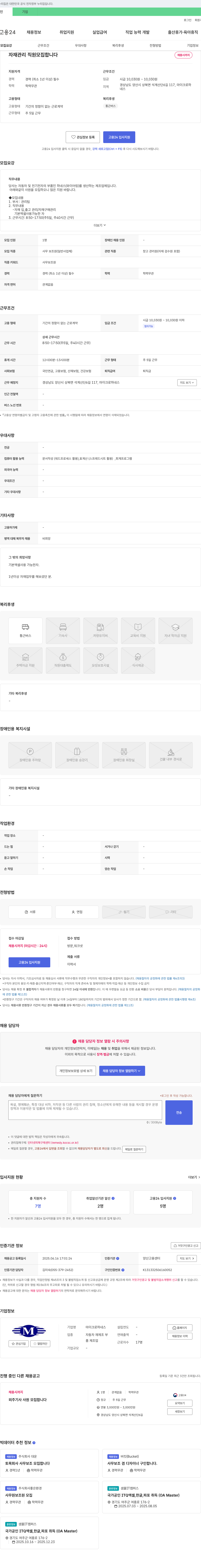 마이크로하네스 자재 관리 직원 모집 채용공고