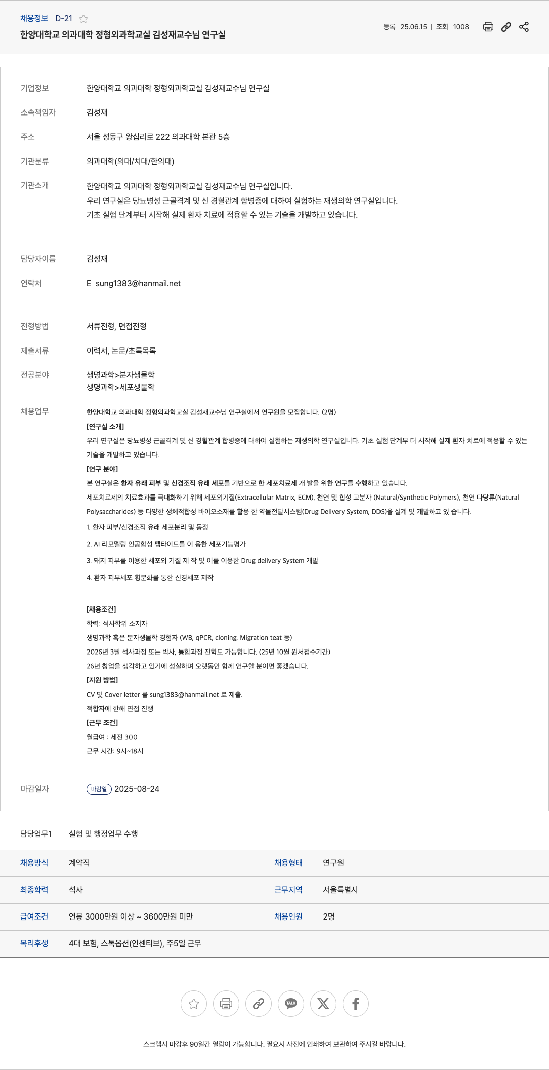 한양대학교 연구원 모집 채용공고