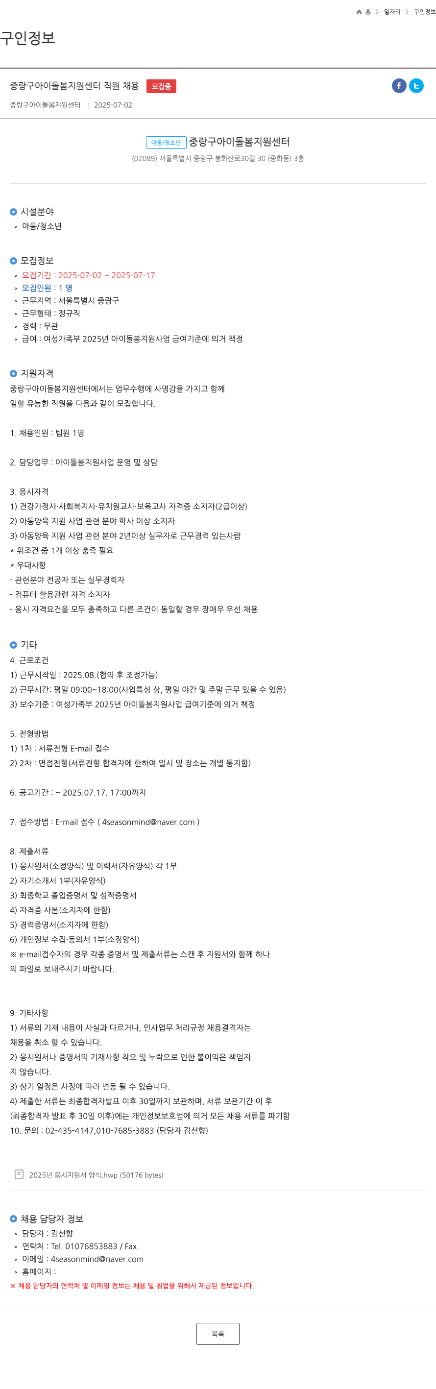 중랑구아이돌봄지원센터 중랑구 아이 돌봄 지원 센터 직원 채용 채용공고