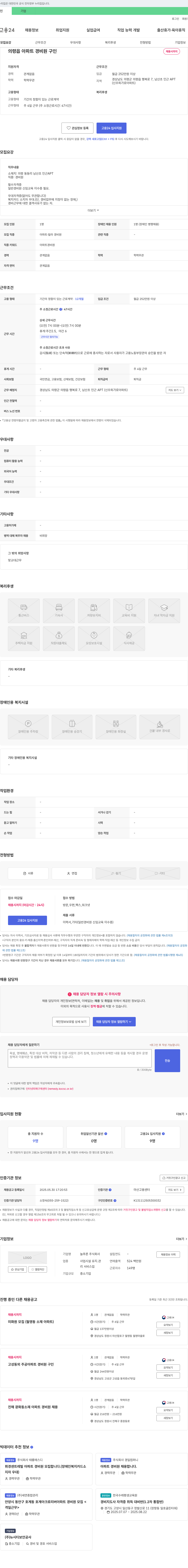 늘푸른 의령읍 아파트 경비원 구인 채용공고