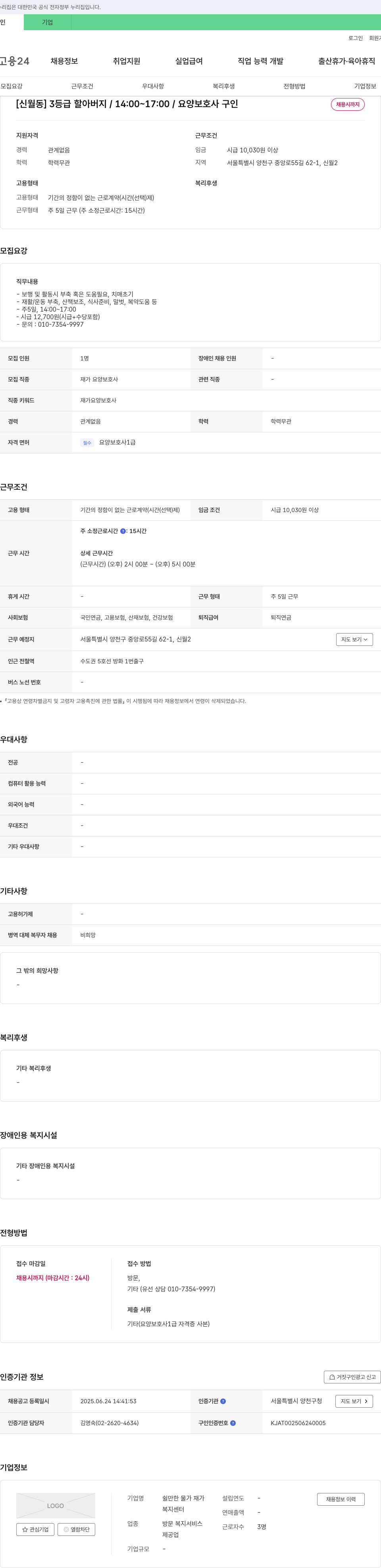 쉴만한물가재가복지센터 [신월동] 3등급 할아버지 / 14:00~17:00 / 요양보호사 구인 채용공고