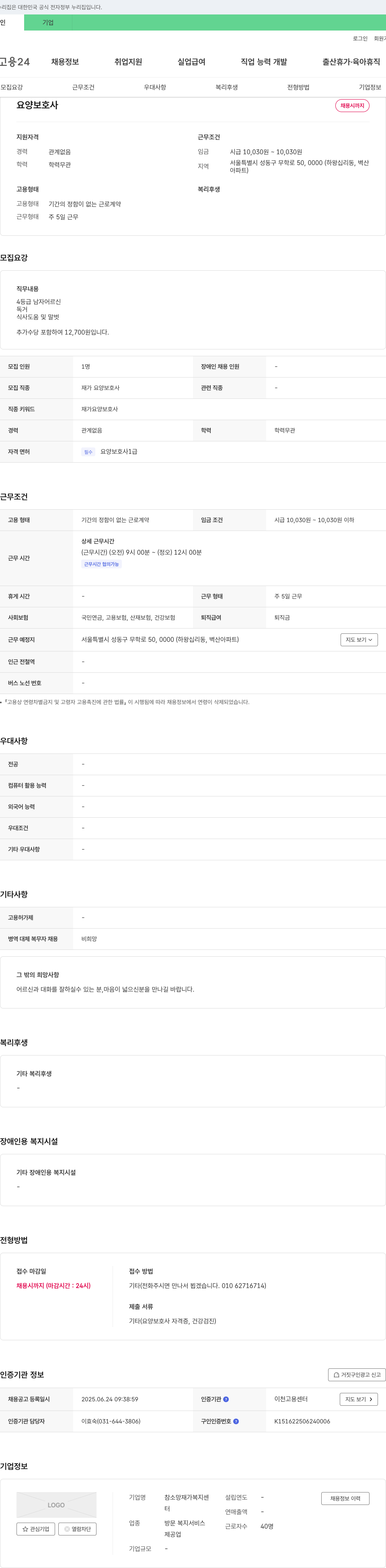참소망 재가복지 센터 요양보호사 채용 채용공고