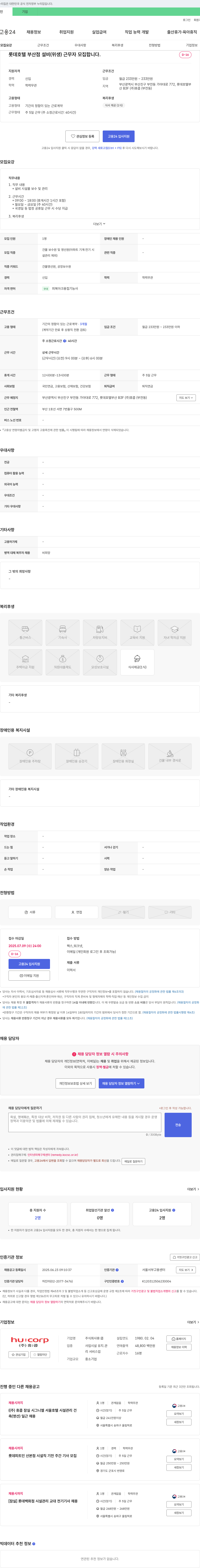 휴:콥 롯데호텔 부산점 설비(위생) 근무자 모집 채용공고