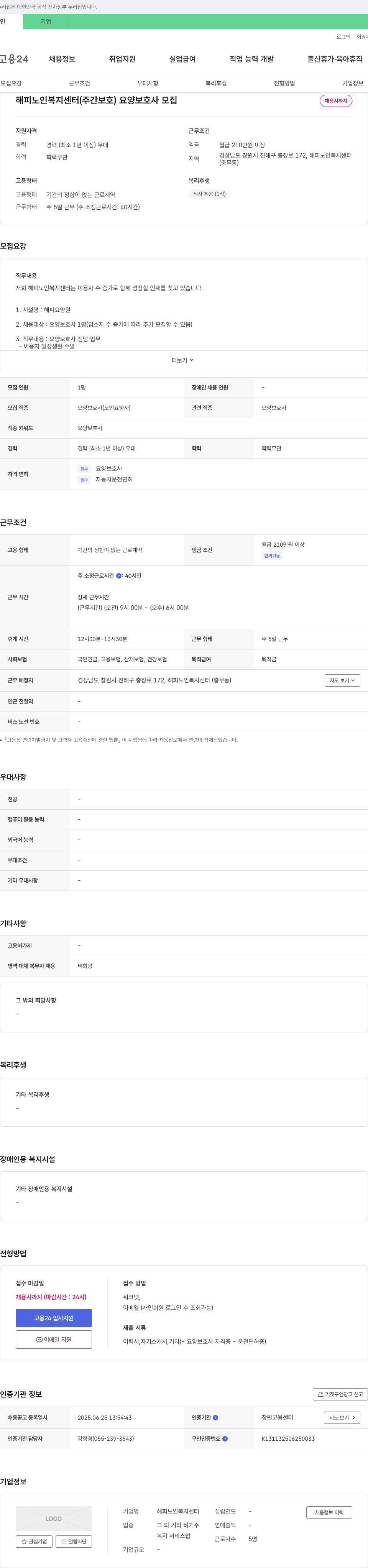 해피노인복지센터 해피 노인 복지 센터 (주간 보호) 요양 보호사 모집 채용공고