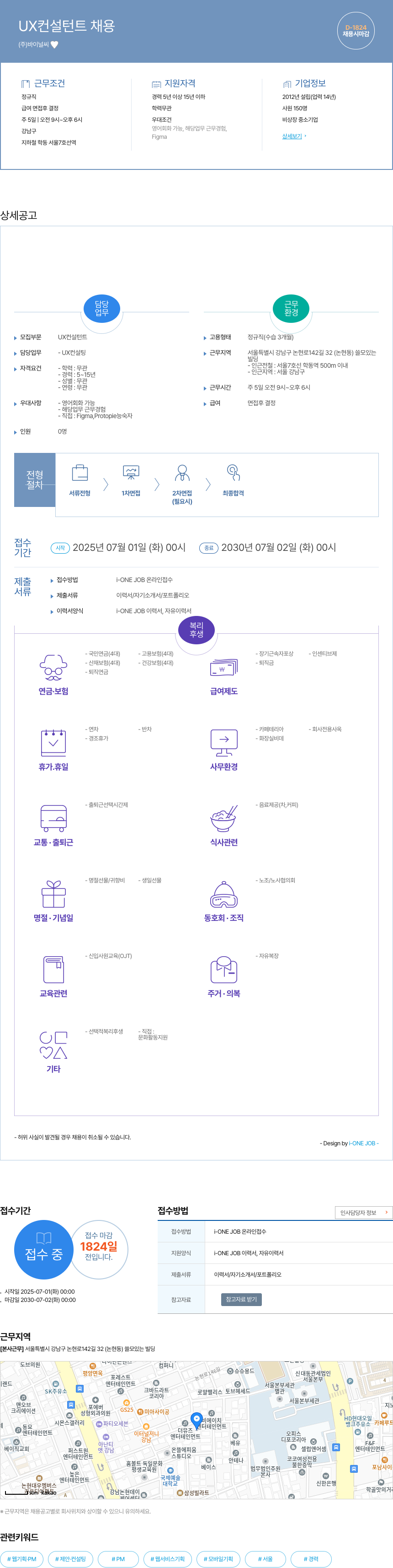 바이널씨 UX 컨설턴트 채용 채용공고
