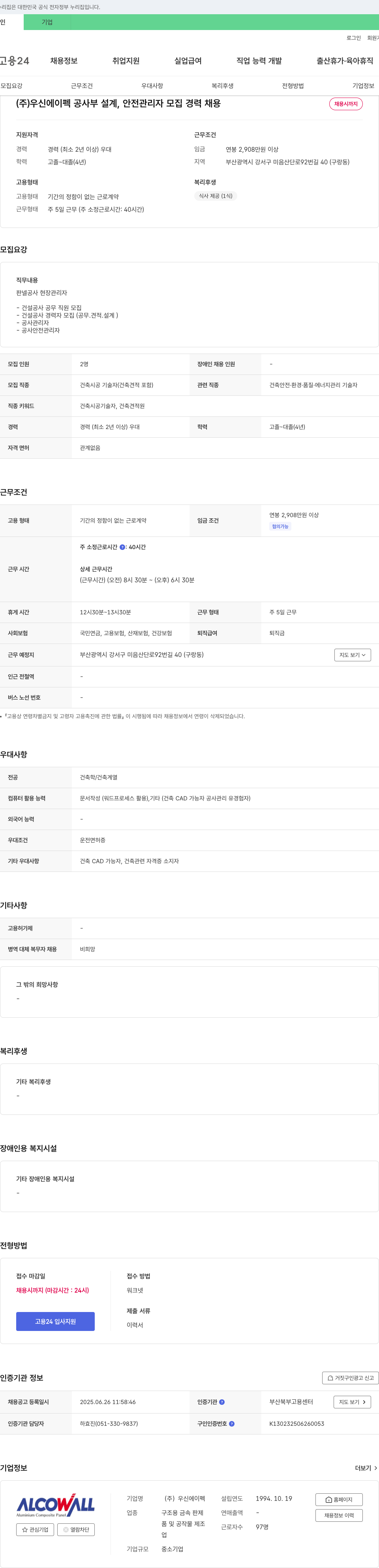 우신에이펙 공사부 설계, 안전 관리자 모집 경력 채용 채용공고