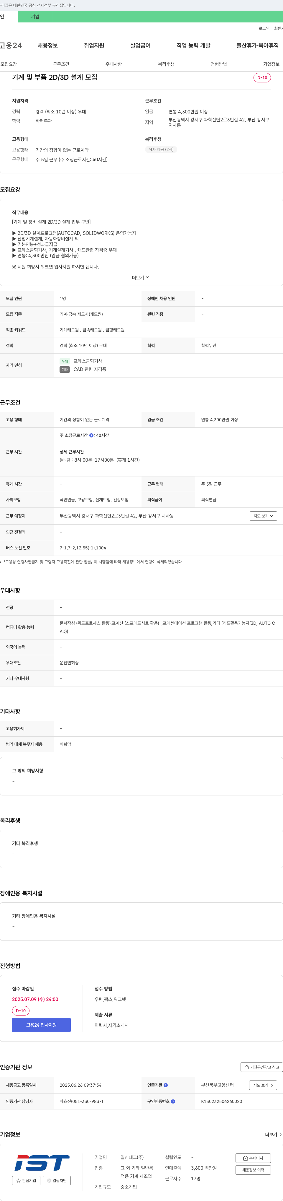 일신테크 기계 및 부품 2D/3D 설계 모집 채용공고