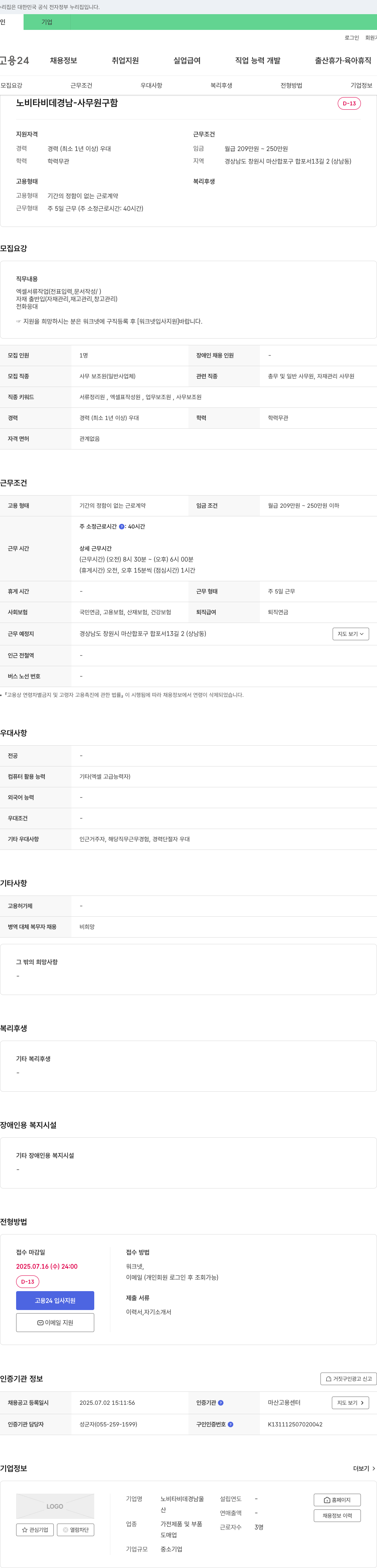 노비타비데경남 사무원 구함 채용공고
