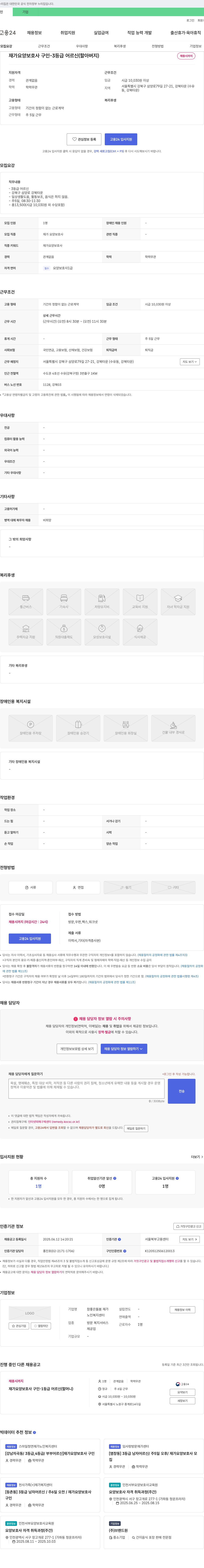 참좋은돌봄재가 재가 요양 보호사 구인 - 3등급 어르신(할아버지) 채용공고