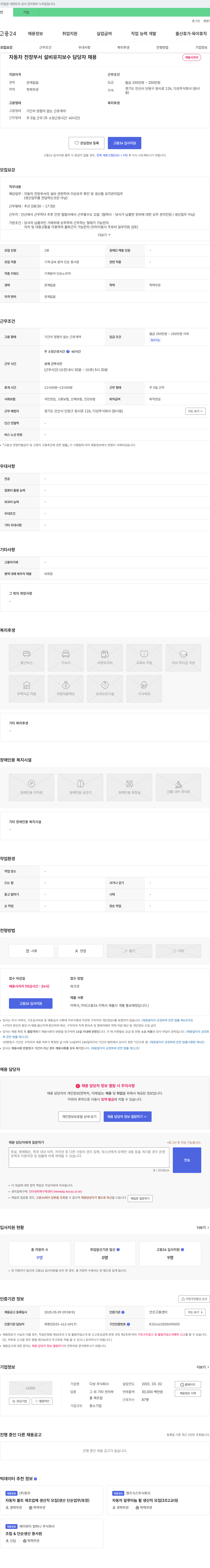 다성 자동차 전장 부서 설비 유지 보수 담당자 채용 채용공고