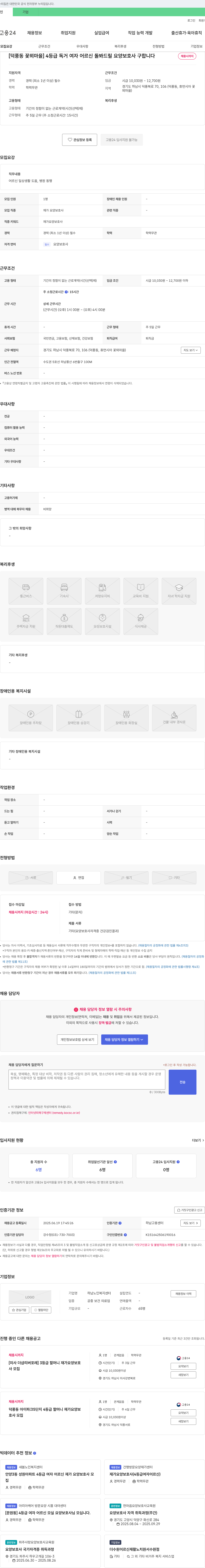하남노인복지센터 (공고 제목 없음) 채용공고