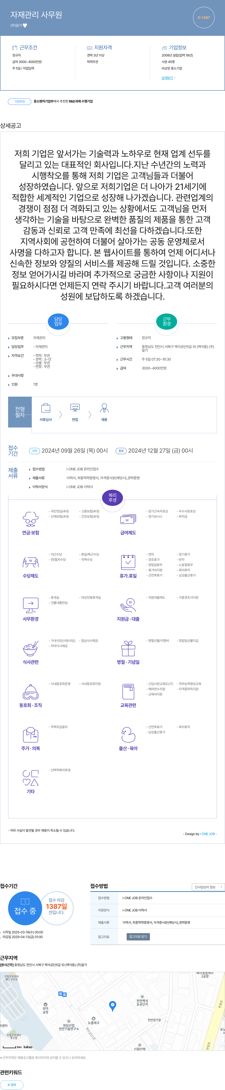 알가 자재 관리 사무원 채용공고