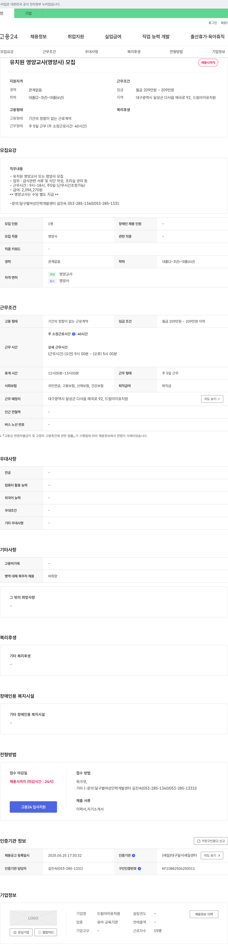 드림아이유치원 유치원 영양 교사(영양사) 모집 채용공고