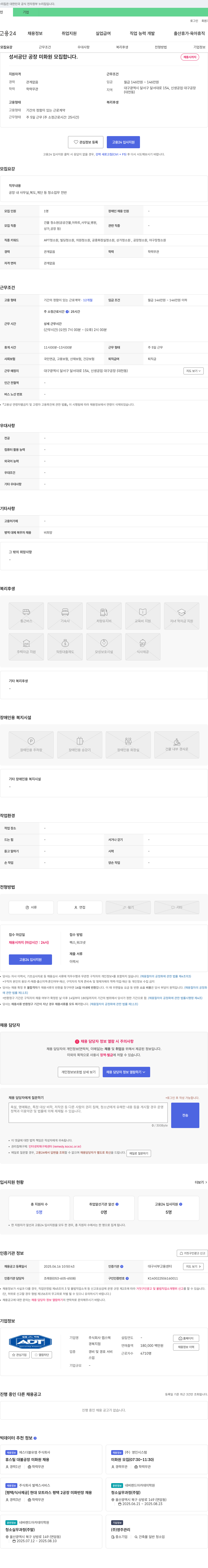 캡스텍 성서공단 공장 미화원 모집 채용공고