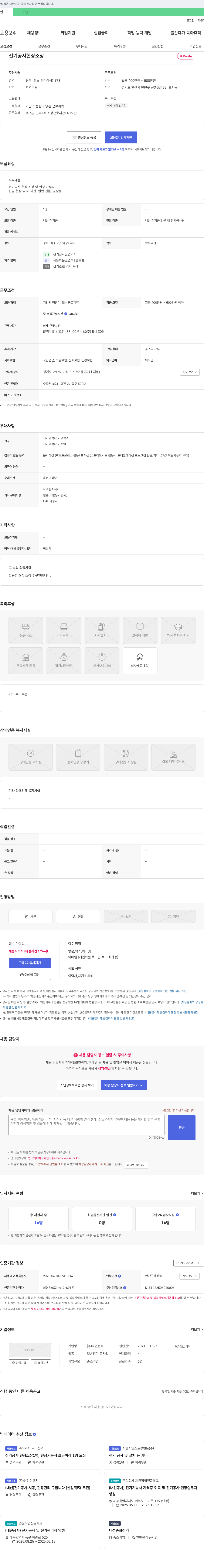 라인전력 전기 공사 현장 소장 채용 채용공고
