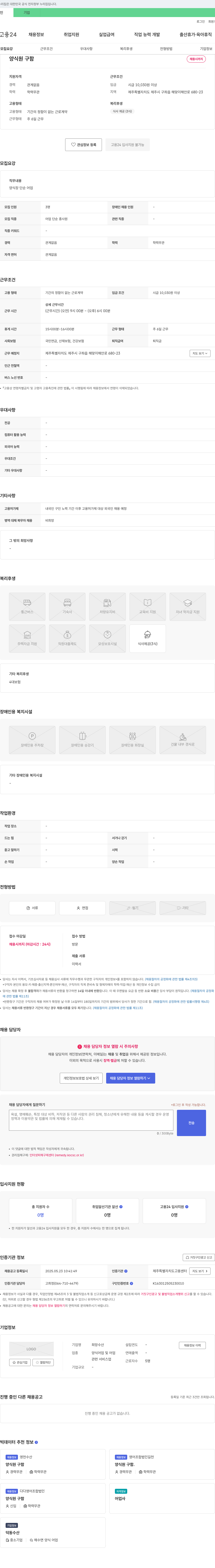 희망수산 양식원 구함 채용공고