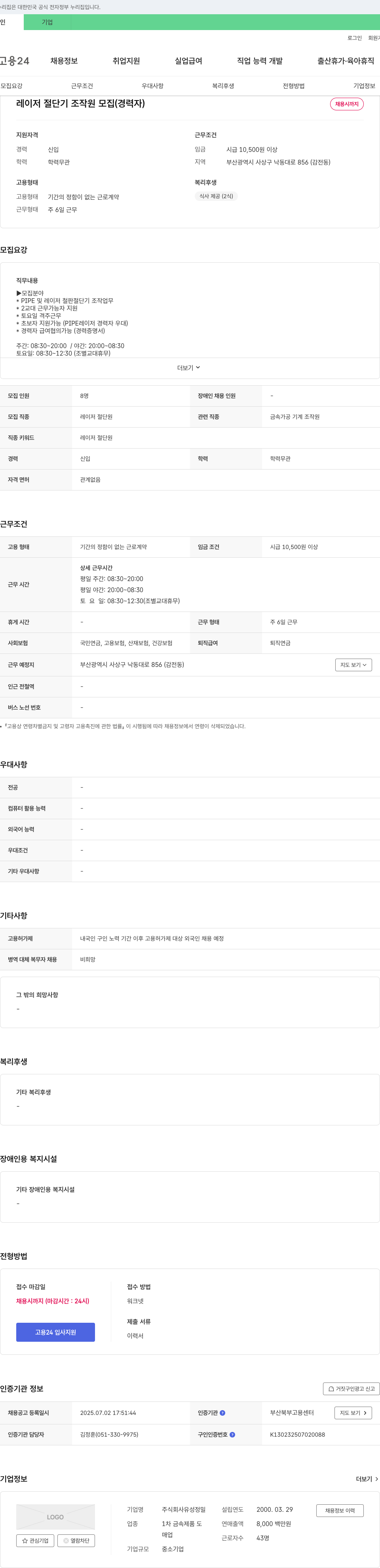 유성정밀 레이저 절단기 조작원 모집 (경력자) 채용공고