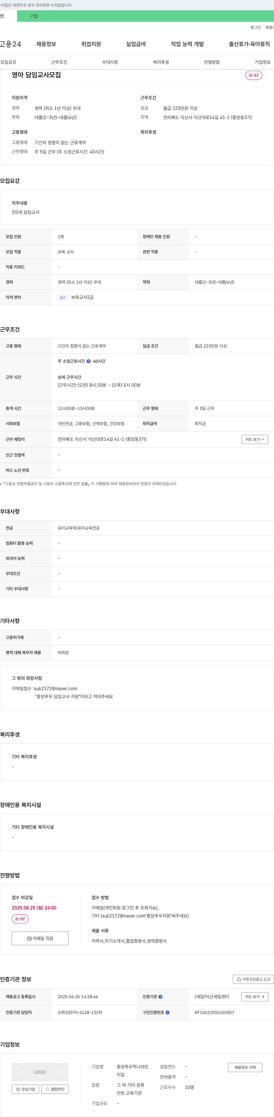 중앙푸우하나어린이집 영아 담임 교사 모집 채용공고