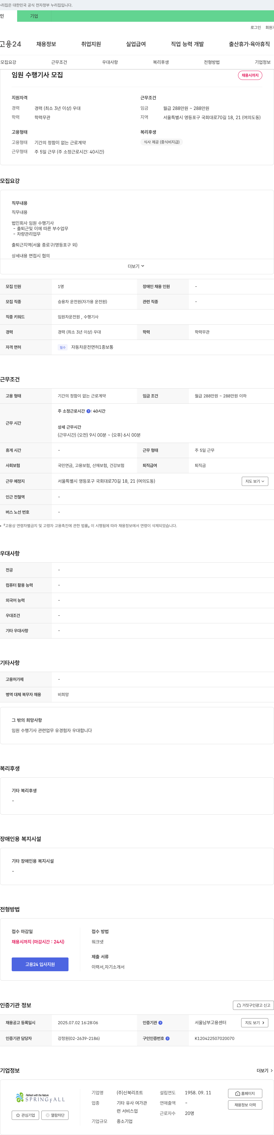 신북리조트 임원 수행 기사 모집 채용공고
