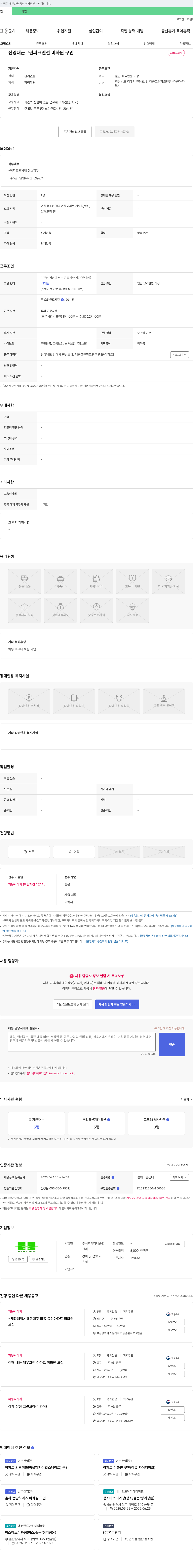 하나종합 진영 대근 그린파크맨션 미화원 구인 채용공고