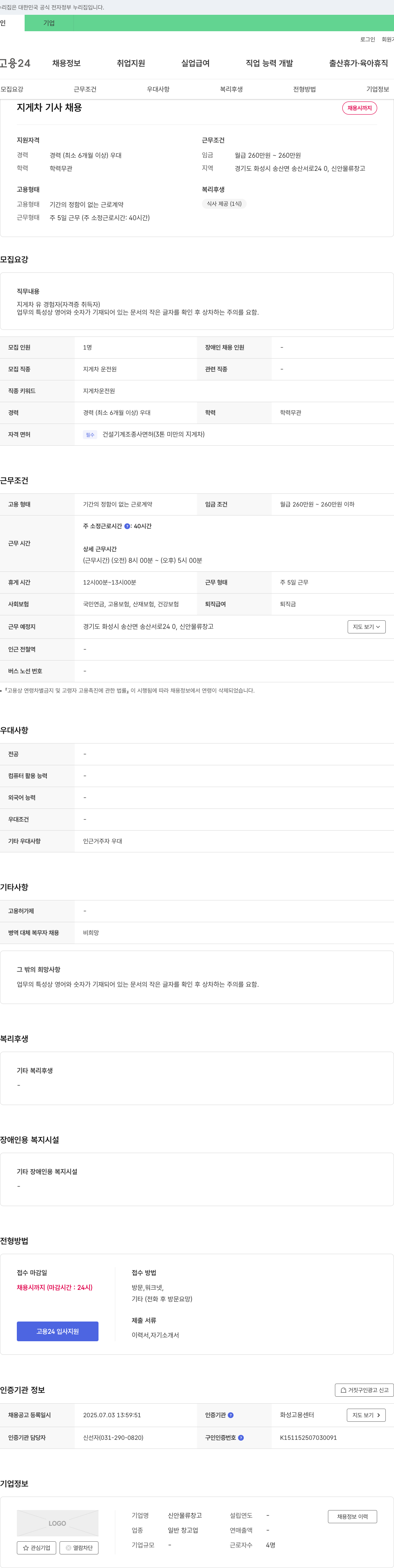 신안물류창고 지게차 기사 채용 채용공고